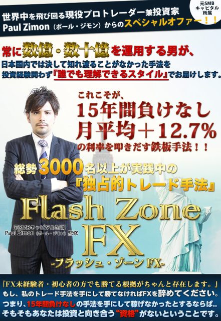 フラッシュゾーン01.png